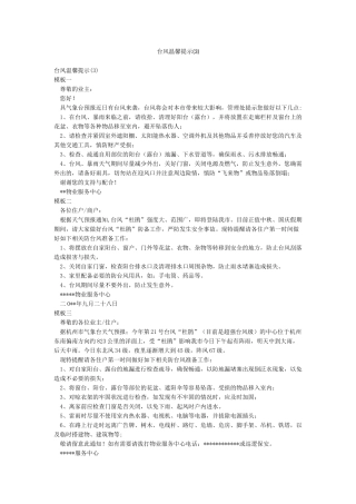 台风温馨提示(3)