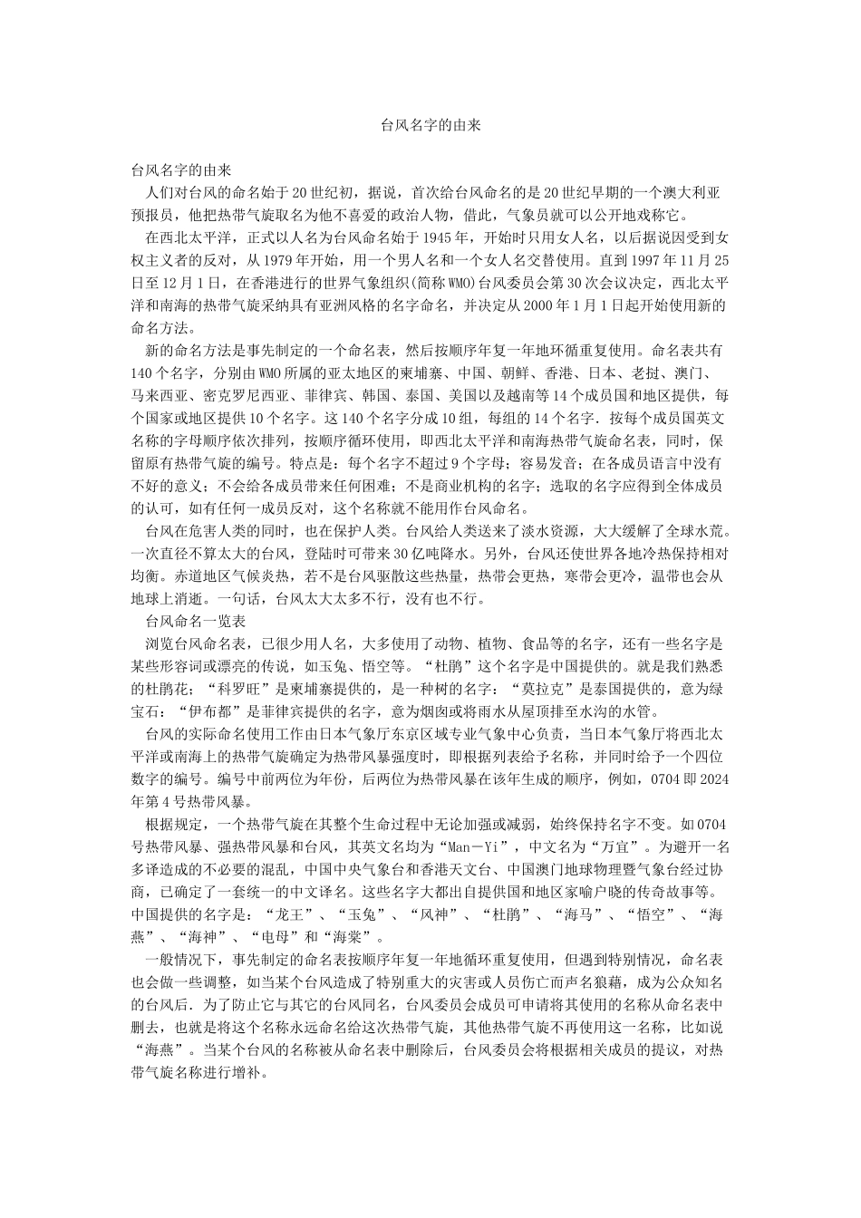 台风名字的由来_第1页