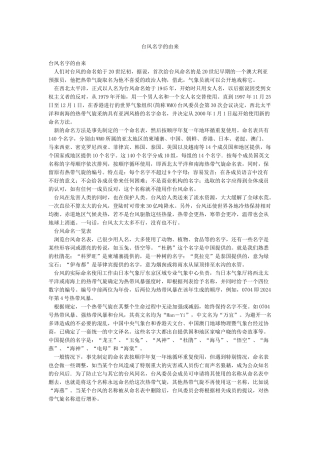 台风名字的由来