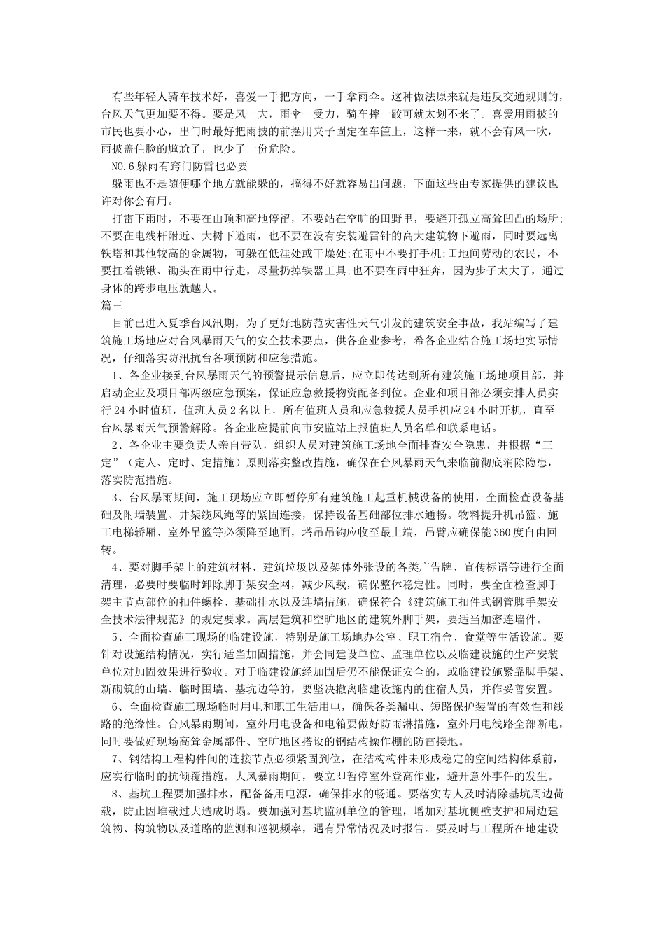 台风来临工地安全防范措施_第2页