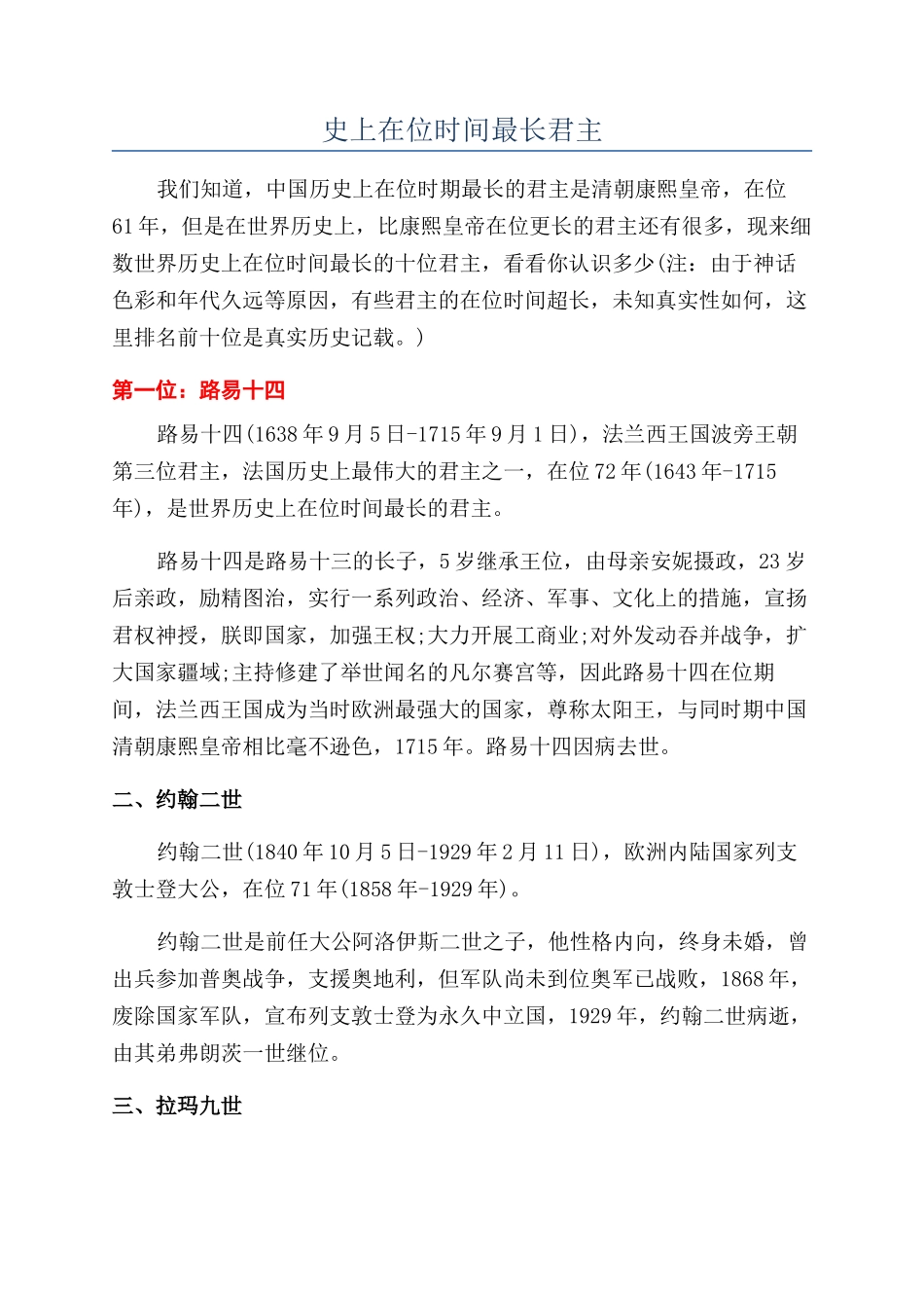 史上在位时间最长君主_第1页