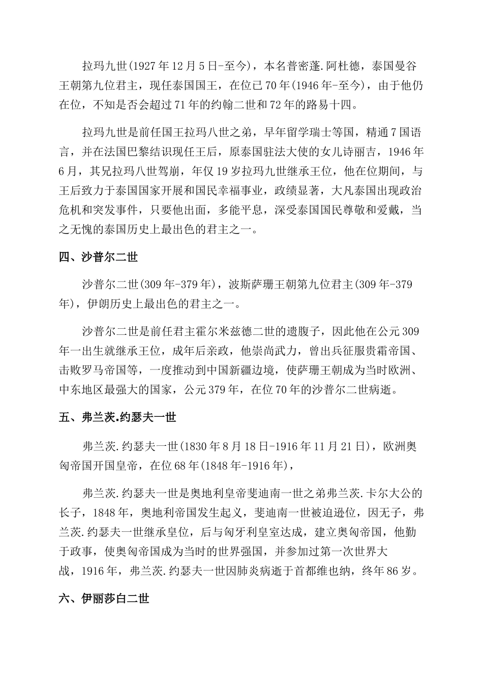 史上在位时间最长君主_第2页
