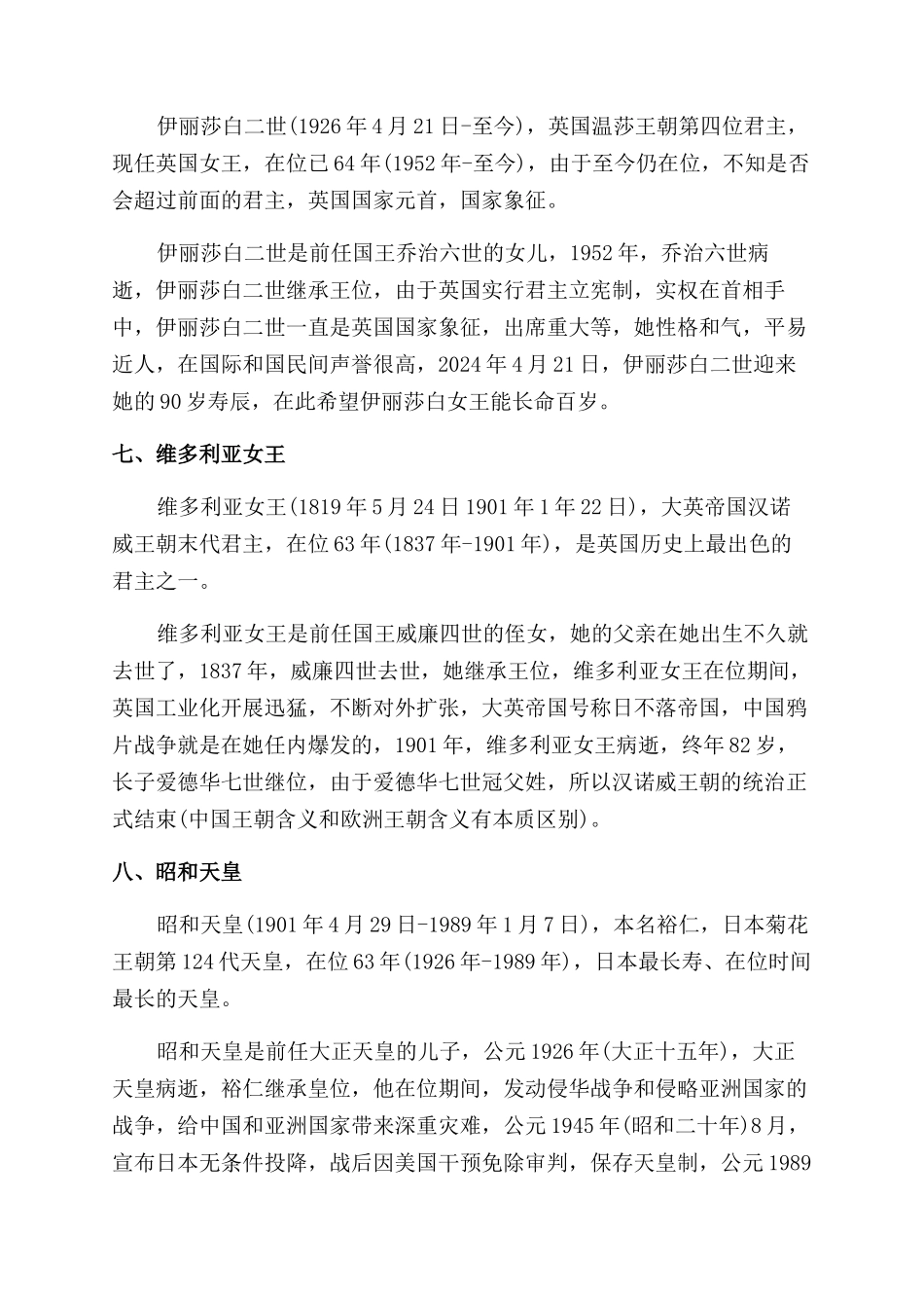 史上在位时间最长君主_第3页