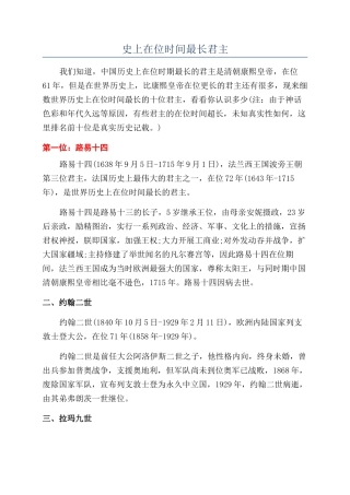 史上在位时间最长君主