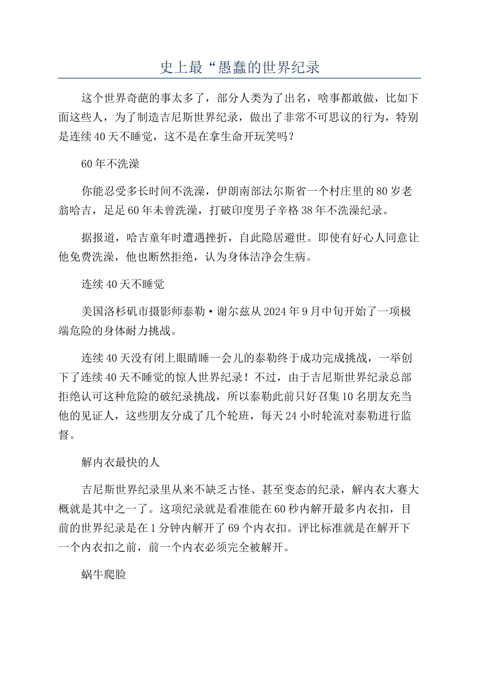 史上最“愚蠢的世界纪录_第1页