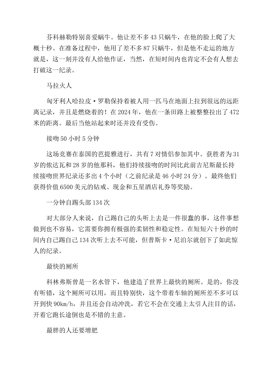 史上最“愚蠢的世界纪录_第2页