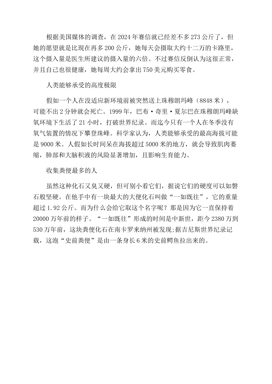 史上最“愚蠢的世界纪录_第3页