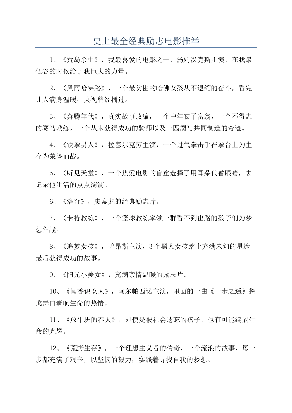 史上最全经典励志电影推荐_第1页