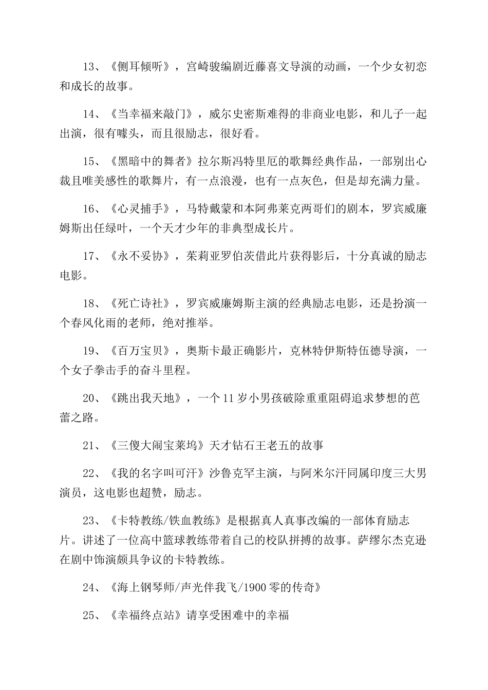 史上最全经典励志电影推荐_第2页