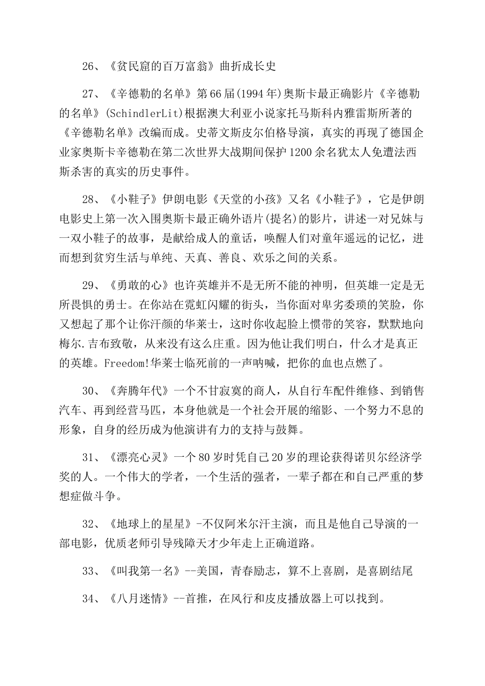 史上最全经典励志电影推荐_第3页