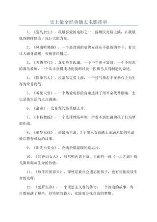 史上最全经典励志电影推荐