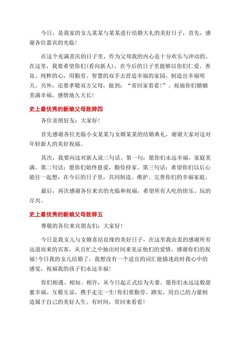 史上最优秀新娘父母致辞_第2页