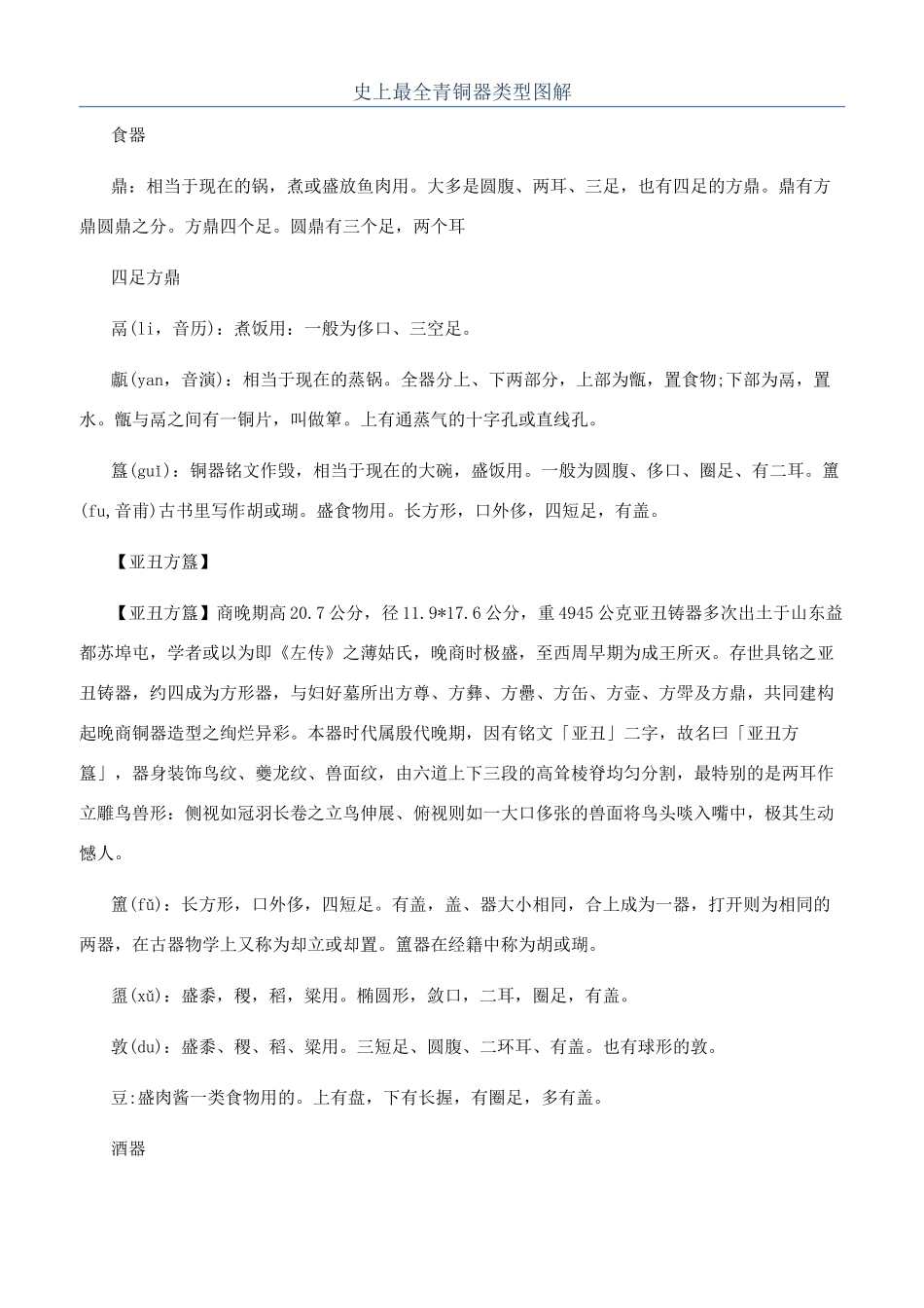 史上最全青铜器类型图解_第1页
