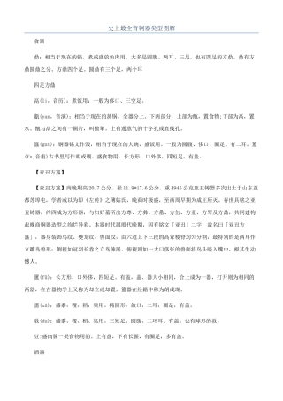 史上最全青铜器类型图解