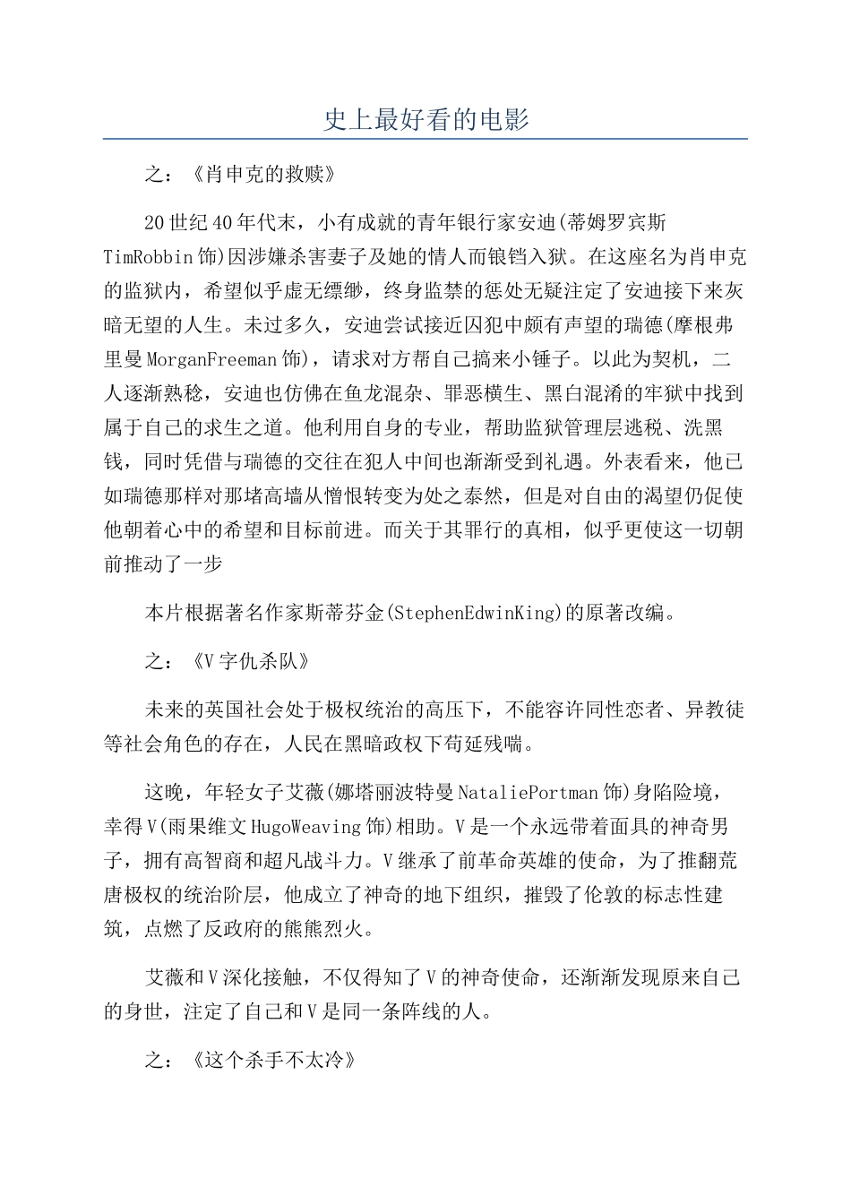 史上最好看的电影_第1页