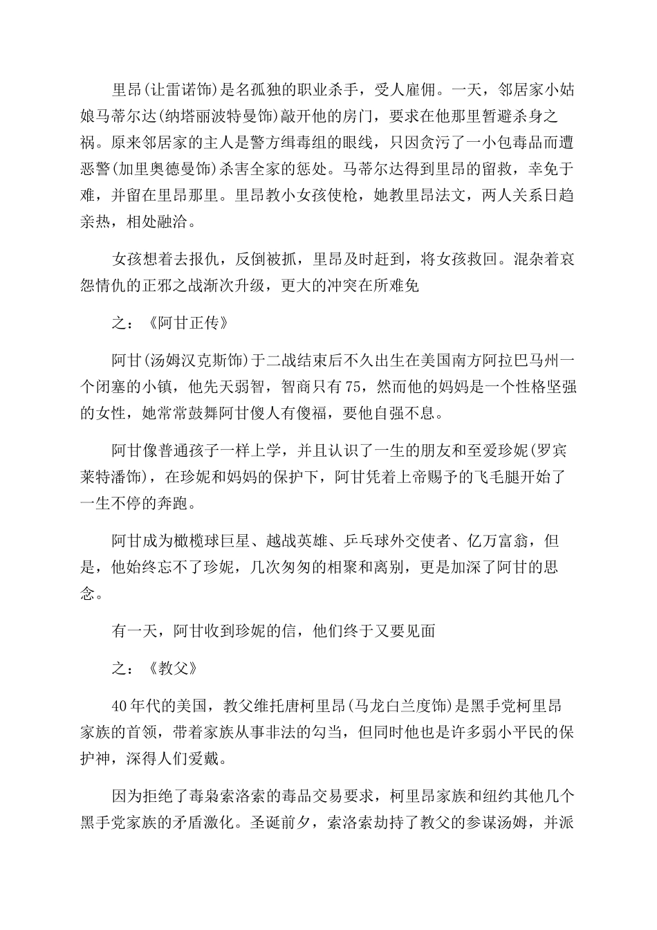 史上最好看的电影_第2页