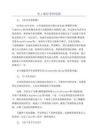 史上最好看的电影