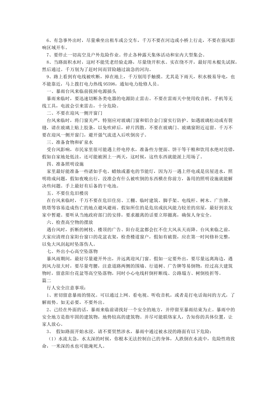 台风雷雨天气注意事项_第2页