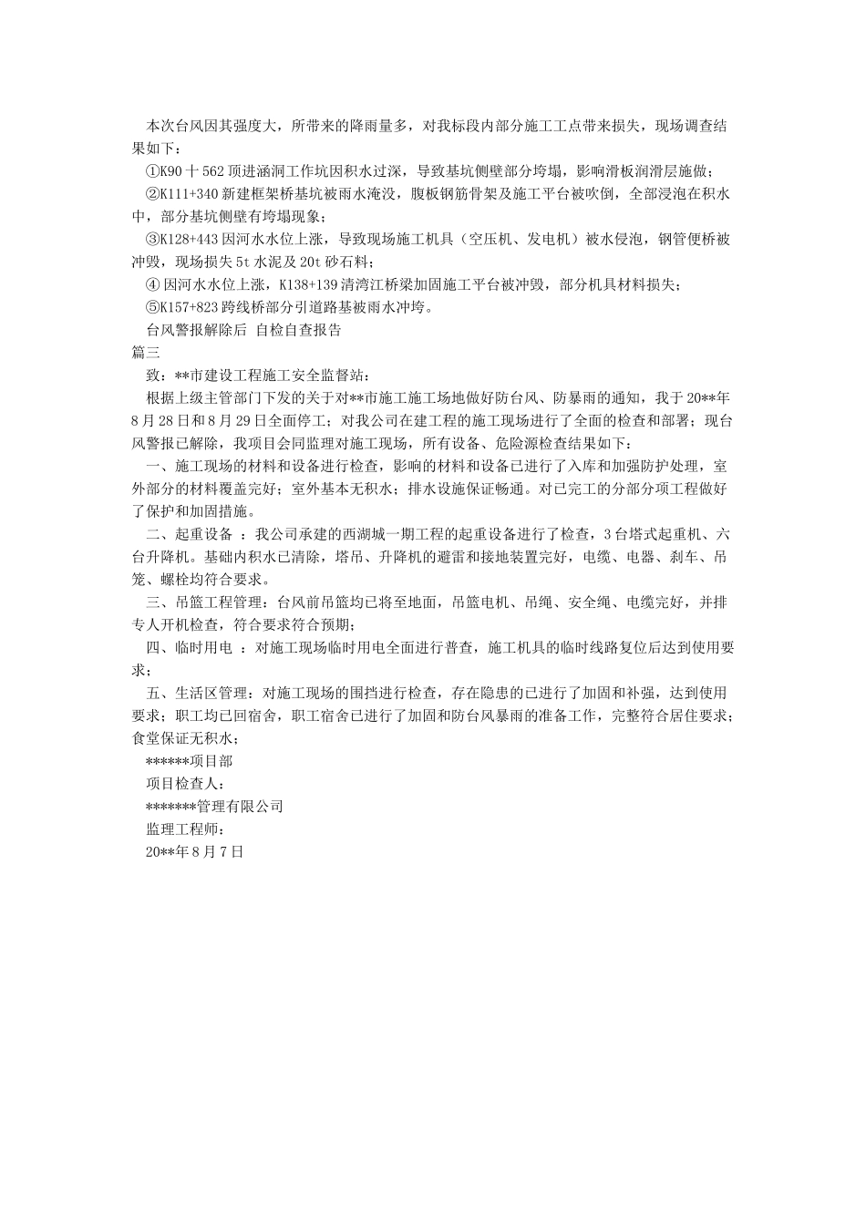 台风警报过后自检自查复工报告_第2页