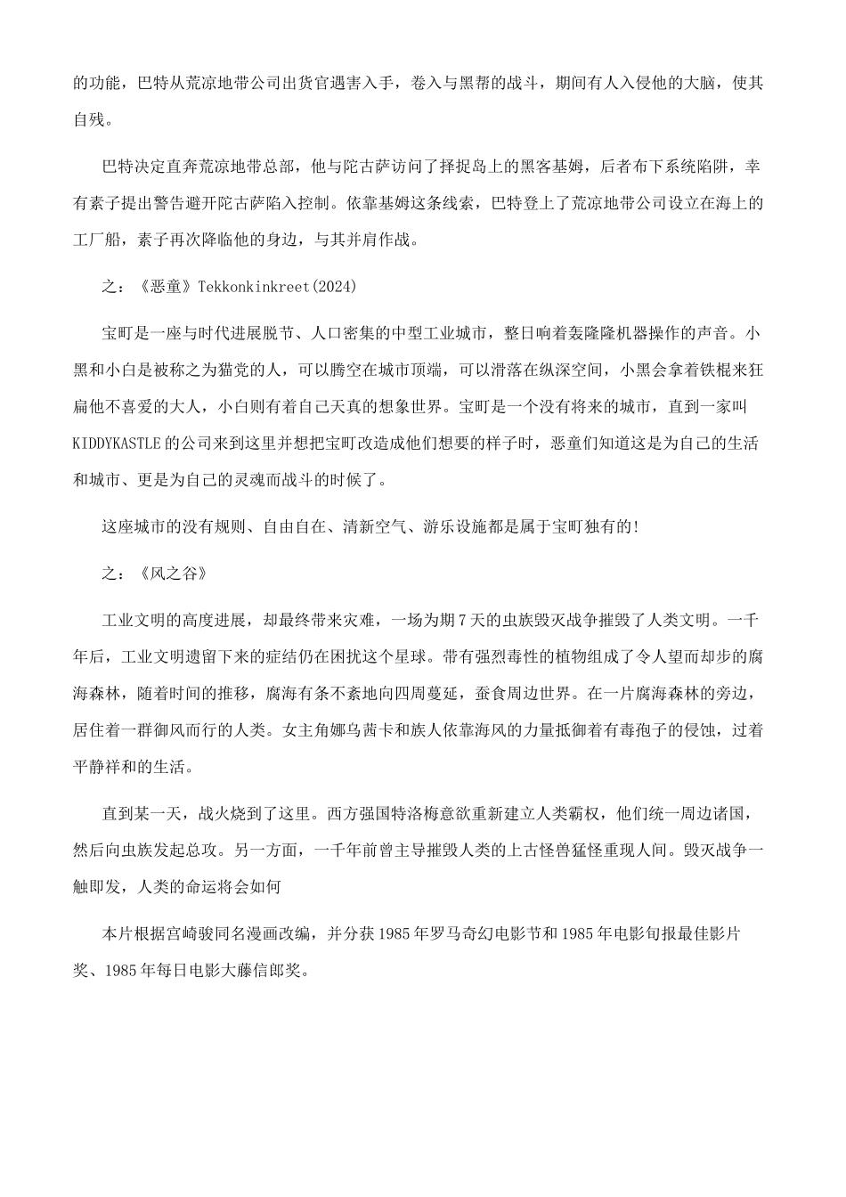 史上最好看的日本动漫电影_第2页