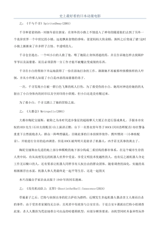 史上最好看的日本动漫电影