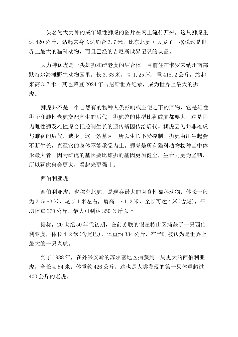 史上最大猫科动物_第2页
