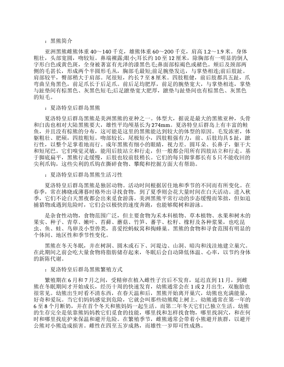 史上最大的黑熊_第1页