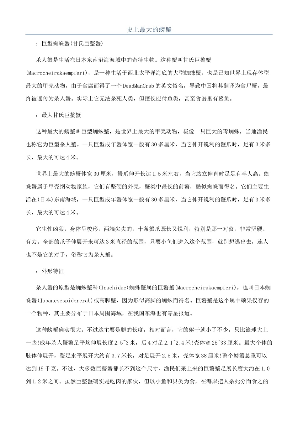 史上最大的螃蟹_第1页