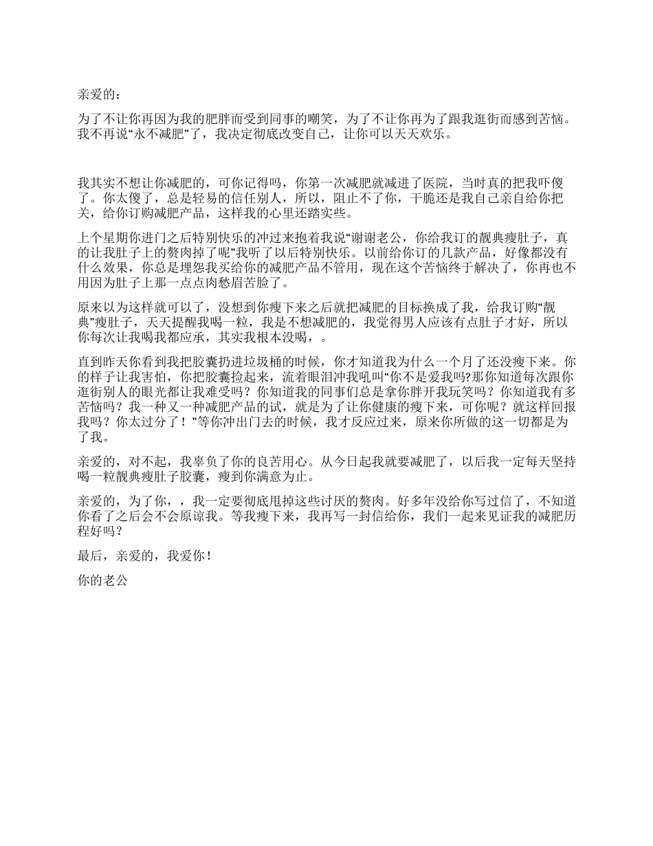 史上最感人的情书_第1页