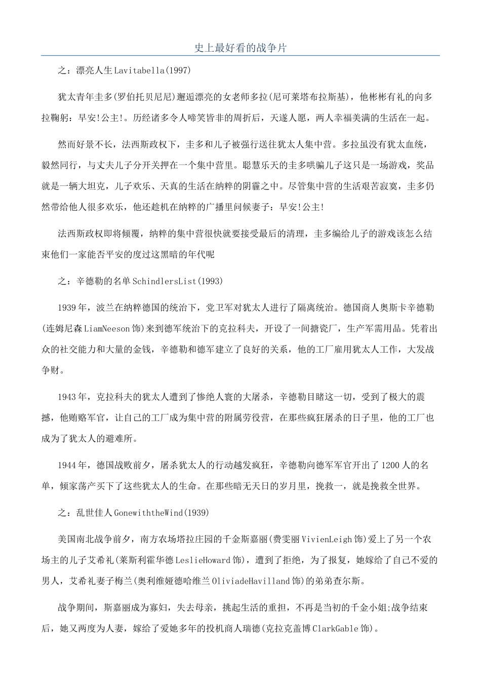 史上最好看的战争片_第1页