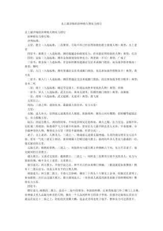 史上最详细的封神榜人物实力排行