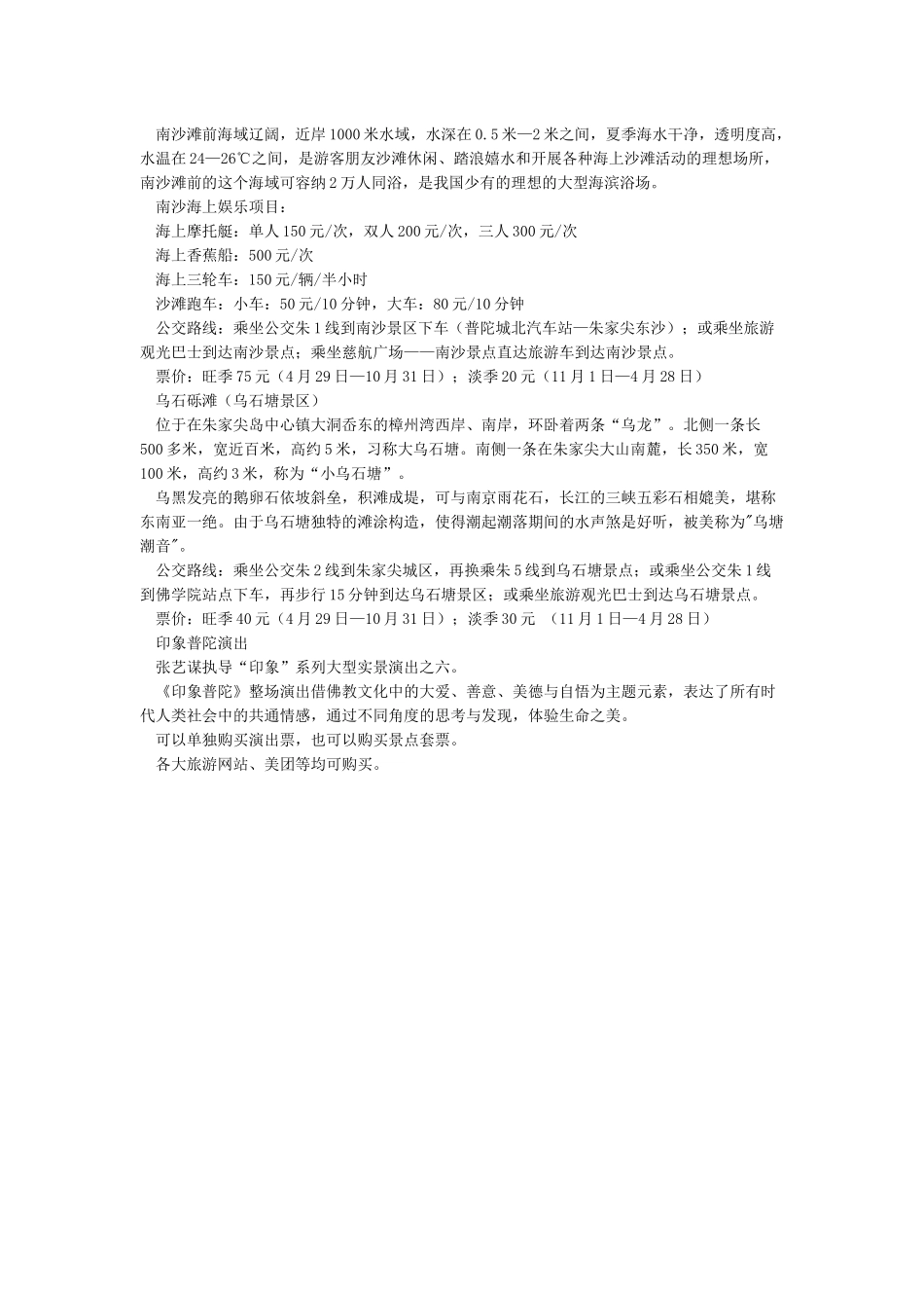 史上最详细的舟山旅游攻略--朱家尖篇_第2页