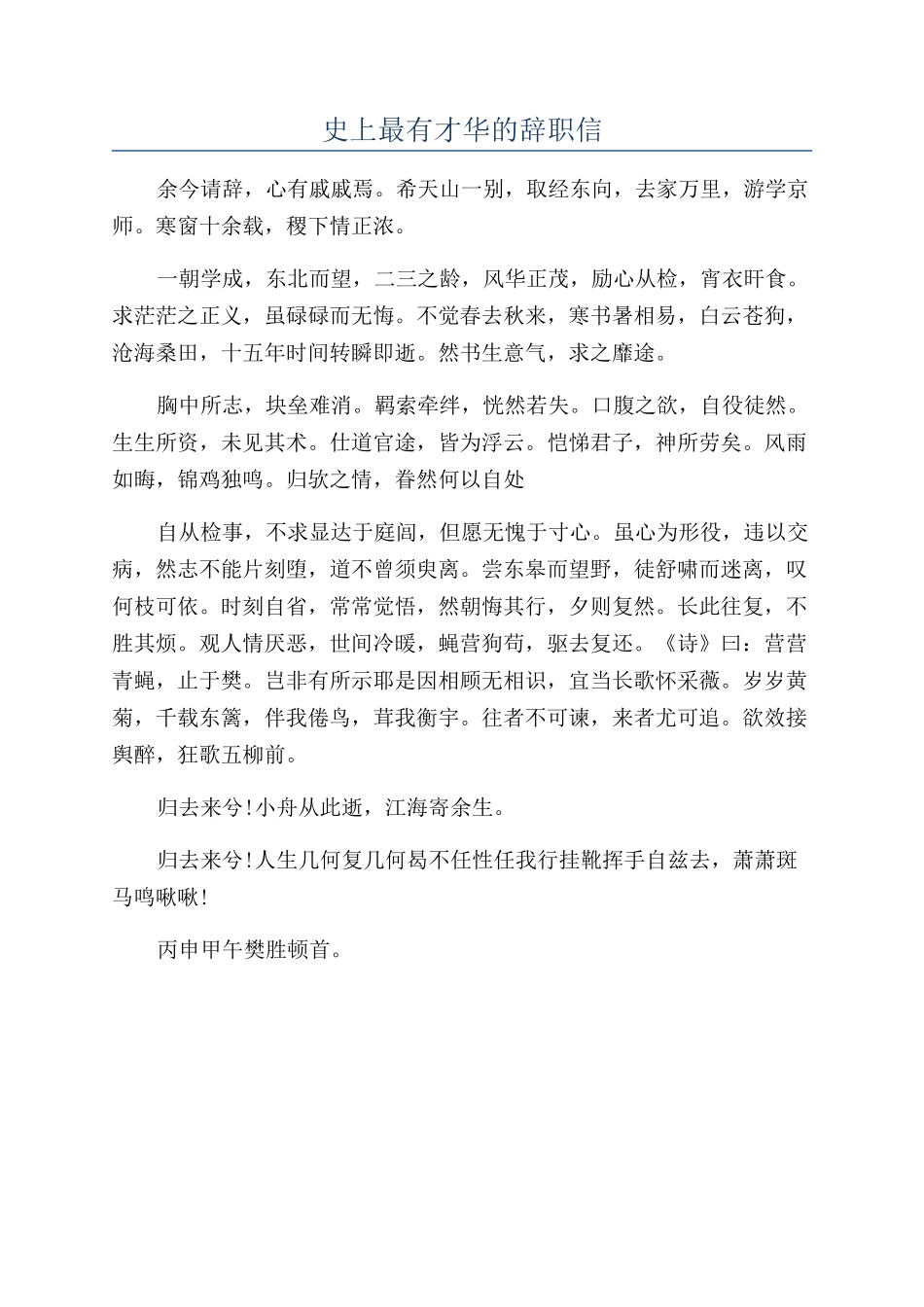 史上最有才华的辞职信_第1页