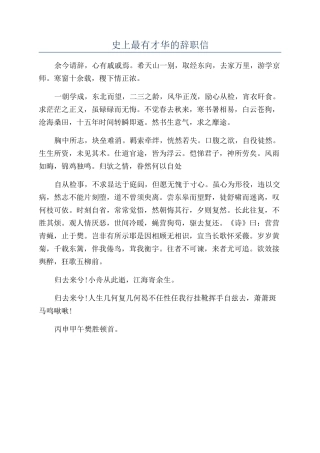 史上最有才华的辞职信