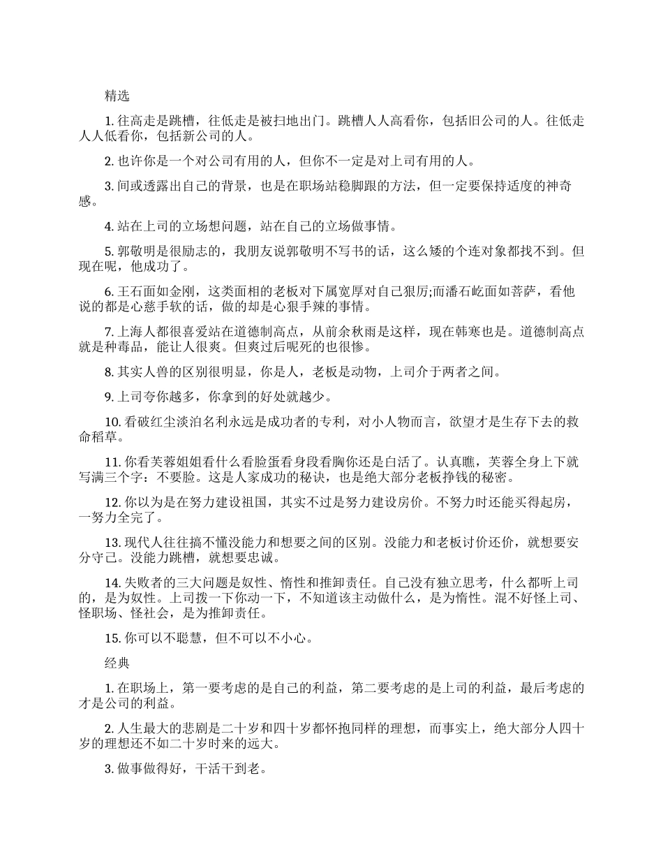 史上最牛职场经典语录_第1页