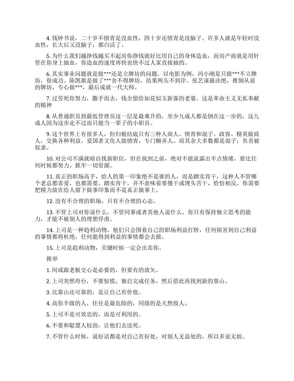 史上最牛职场经典语录_第2页