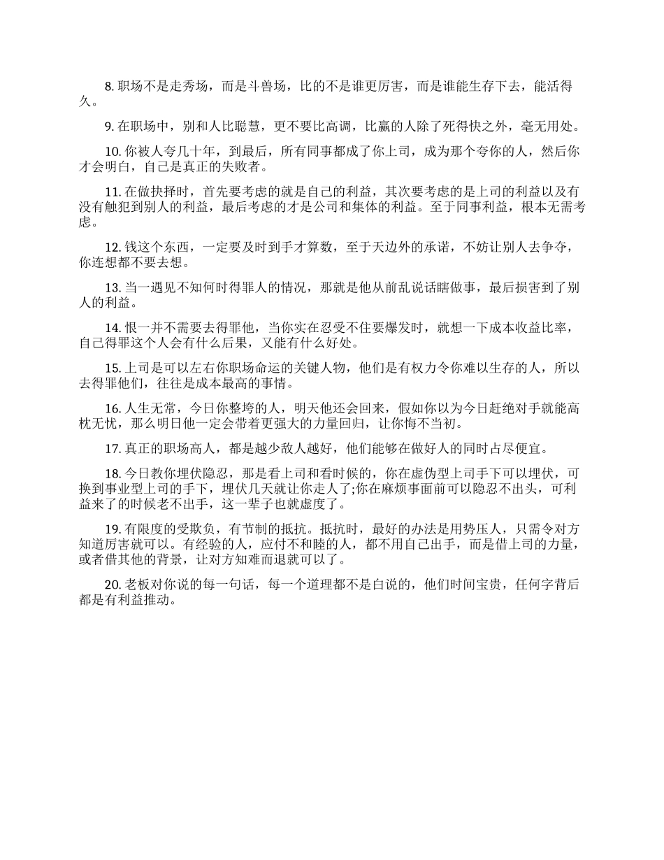 史上最牛职场经典语录_第3页