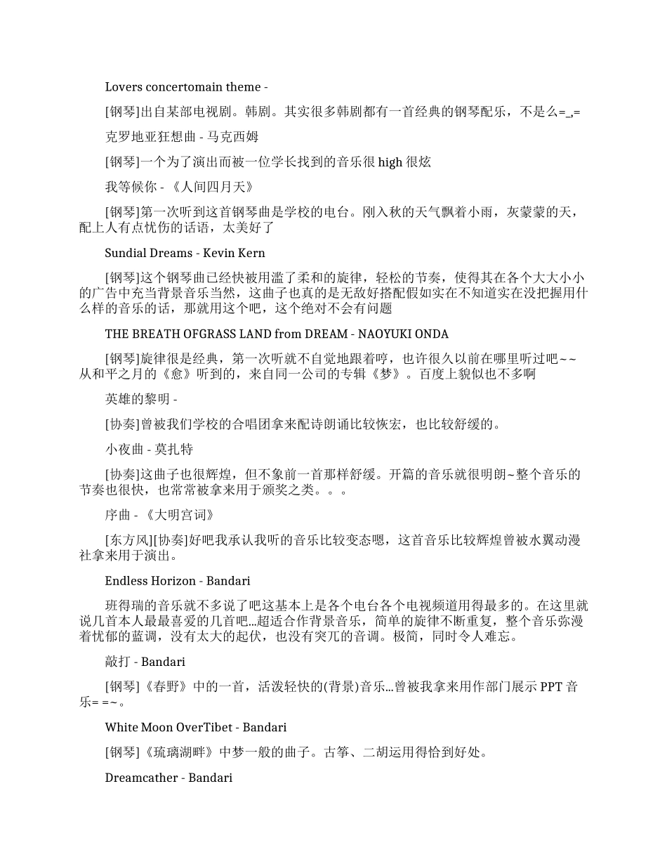 史上最适合做背景音乐的纯音乐推荐_第2页