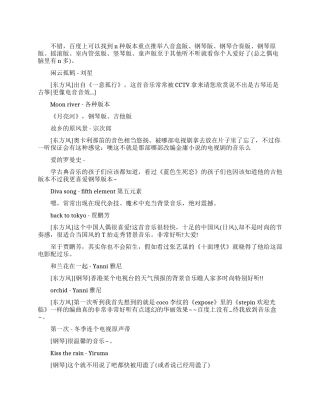 史上最适合做背景音乐的纯音乐推荐