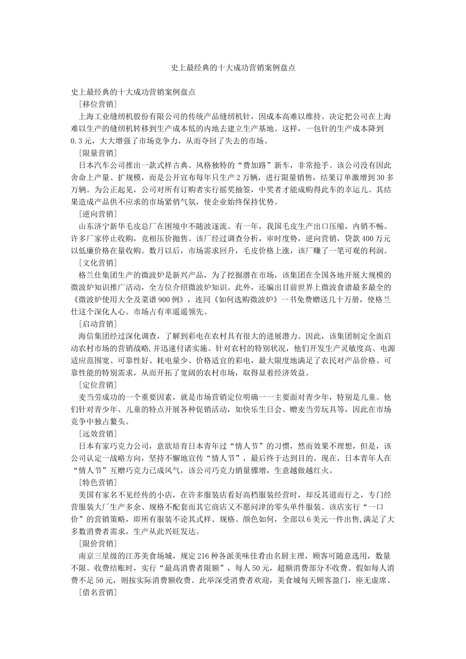 史上最经典的十大成功营销案例盘点_第1页