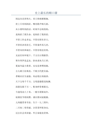 史上最长的顺口溜
