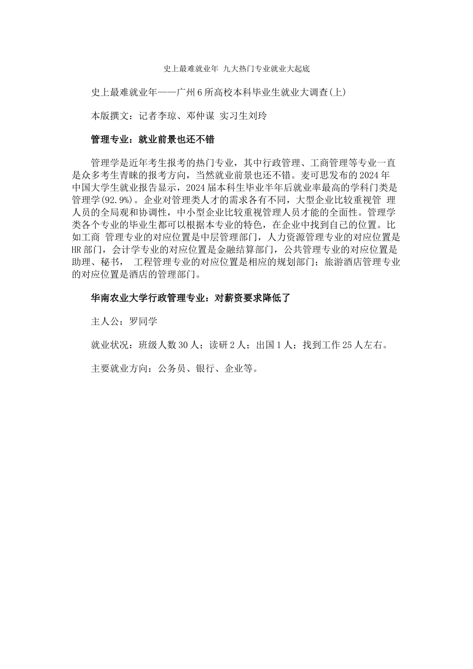 史上最难就业年-九大热门专业就业大起底_第1页