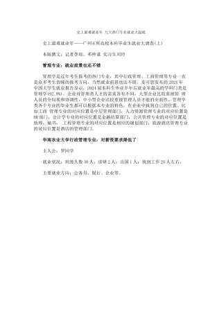 史上最难就业年-九大热门专业就业大起底