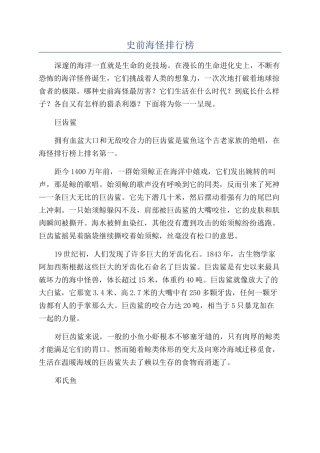 史前海怪排行榜