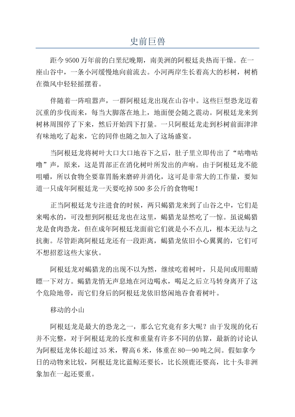 史前巨兽-精品文档_第1页