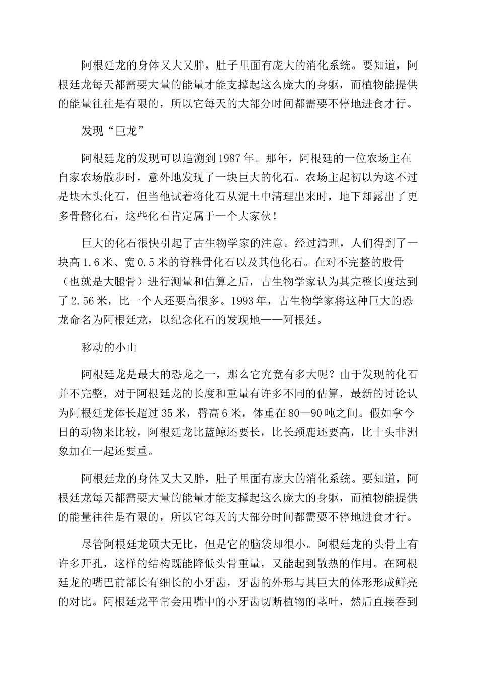史前巨兽-精品文档_第2页