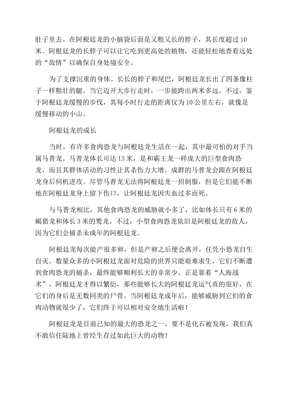 史前巨兽-精品文档_第3页