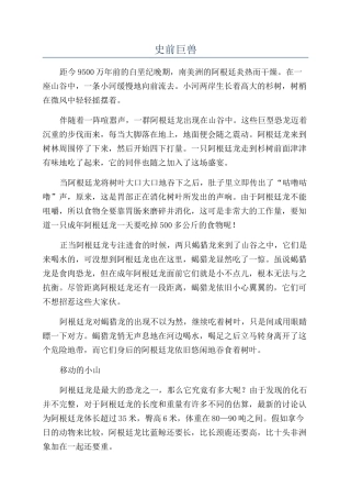 史前巨兽-精品文档