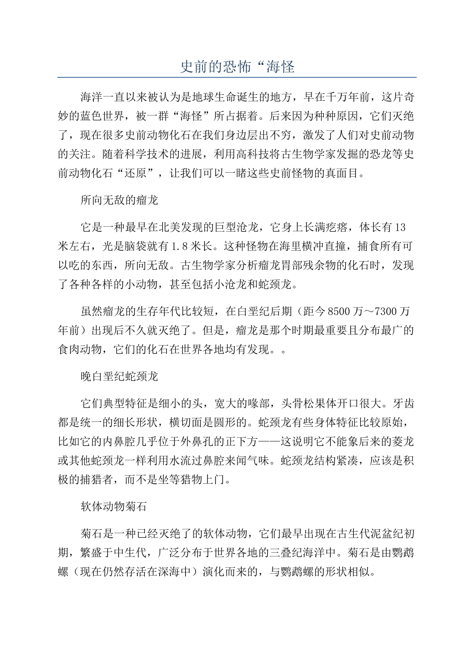 史前的恐怖“海怪_第1页