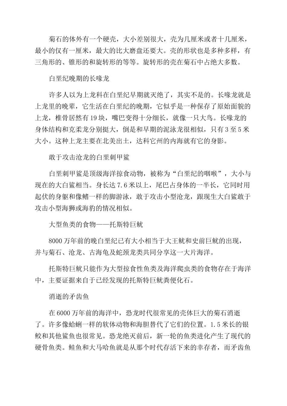 史前的恐怖“海怪_第2页